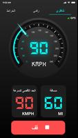 عداد السرعة GPS: عداد المسافات الملصق