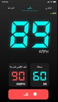 عداد السرعة GPS: عداد المسافات تصوير الشاشة 1