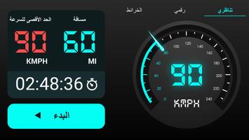 عداد السرعة GPS: عداد المسافات تصوير الشاشة 3
