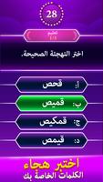 اختبار إملائي - التوافه كلمة الملصق