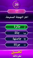 اختبار إملائي - التوافه كلمة تصوير الشاشة 3