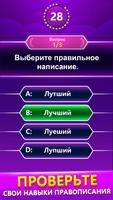 Spelling Quiz постер