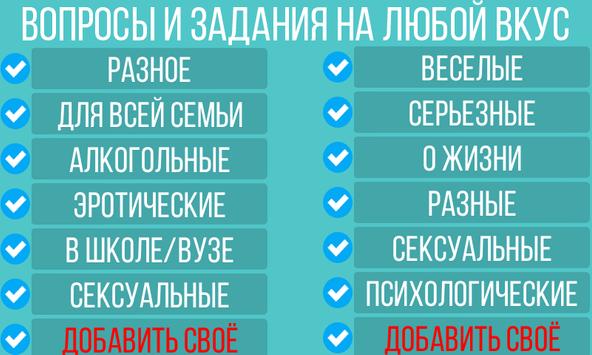 Какие вопросы задать девушке правда или действие