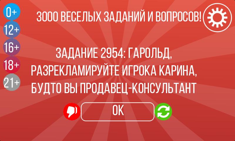 Что можно спросить на правду. Задания для правды. Жёсткие задания для правды. Жесткие задания для действия. Задания для игры в правду.