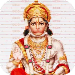 Hanuman Chalisa アプリダウンロード