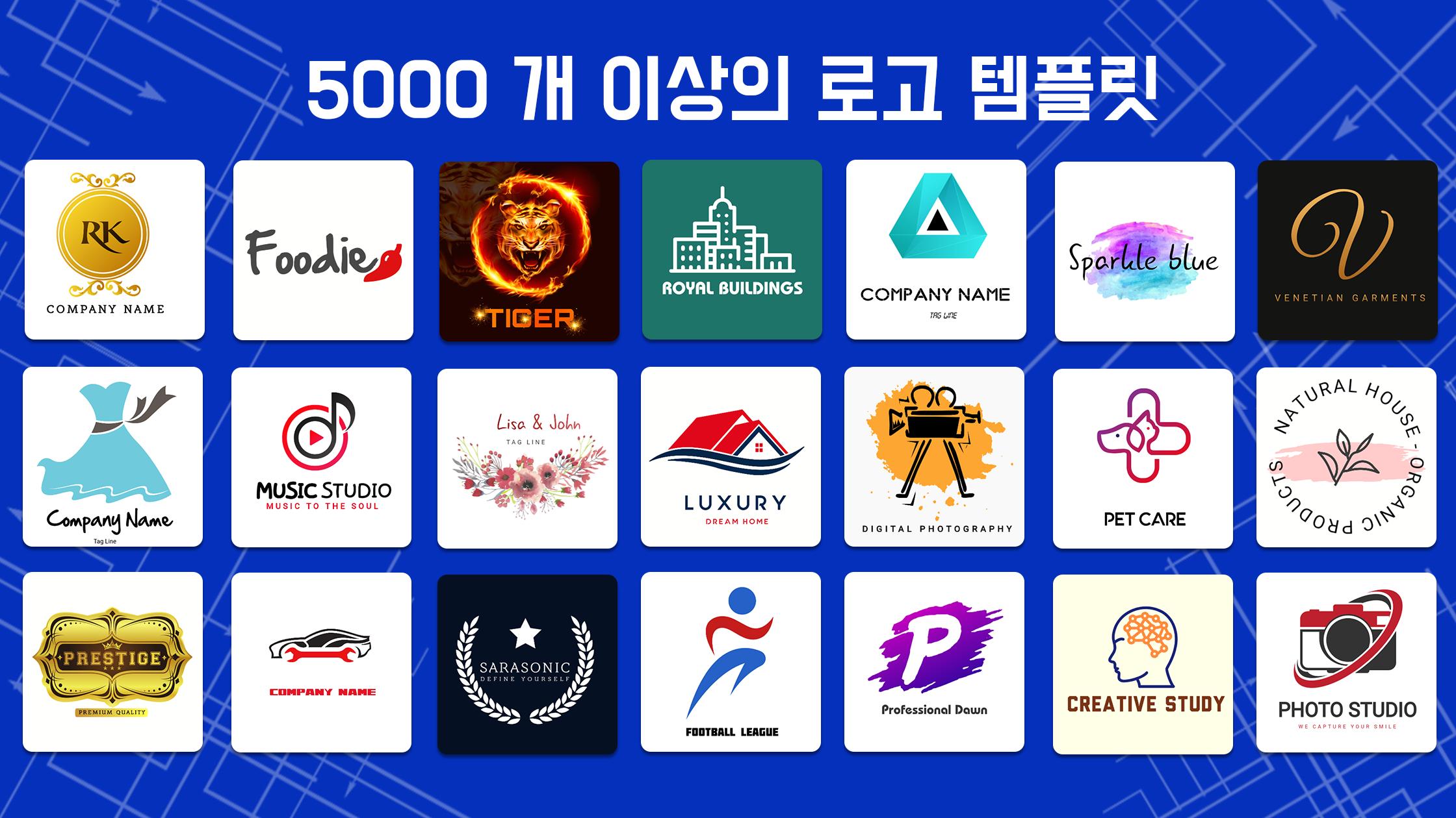 Android용 로고만들기앱 - 로고제작, 로고 디자인 - 한국인 설계 Apk 다운로드