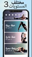 تمديد الساقين في ٣٠ يومًا تصوير الشاشة 3
