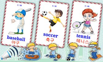 스포츠 학습카드 : 영어를 배우다 스크린샷 1