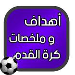 مباريات اليوم ملخصات مباريات