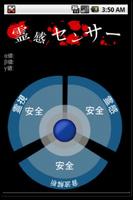 心霊センサー＋関東の心霊スポット 포스터