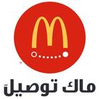 McDelivery Saudi Central, N&E icon