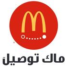 McDelivery Saudi Central, N&E 图标