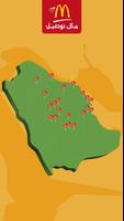McDelivery Saudi Central, N&E 海报