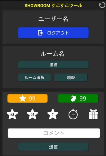 Android용 Showroom すこすこツール Apk 다운로드