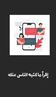 صراحة - صارحني Ekran Görüntüsü 2