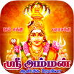 Sri Amman Radio icon