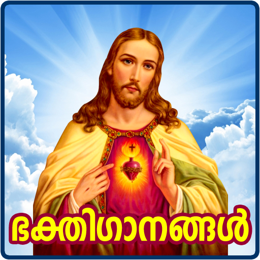 Christian Devotional Songs Malayalam APK 1.4.2 for Android – Download  Christian Devotional Songs Malayalam APK Latest Version from APKFab.com