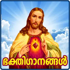 Christian Devotional Songs Mal