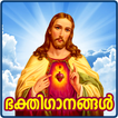 Christian Devotional Songs Mal