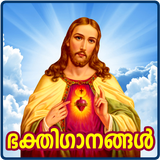 Christian Devotional Songs Mal ไอคอน