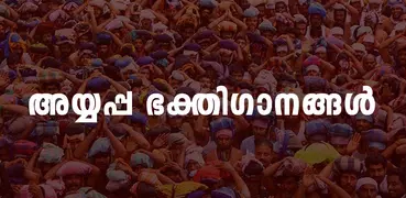 Ayyappa Songs Malayalam