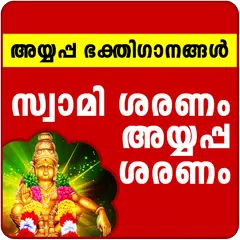 Ayyappa Songs Malayalam APK Herunterladen