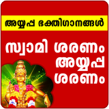 Ayyappa Songs Malayalam أيقونة