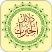 Dalailul Khairat APK