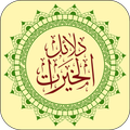 Dalailul Khairat