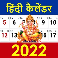 Hindu Calendar 2022 - कैलेंडर APK download