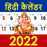 Hindu Calendar 2022 - कैलेंडर アイコン