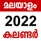 Kerala Malayalam Calendar 2022 icon