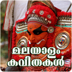 Malayalam Kavithakal APK