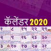 Marathi Calendar 2020 (Panchang) - मराठी कॅलेंडर