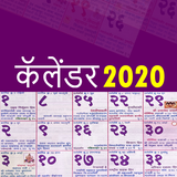 Marathi Calendar biểu tượng