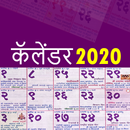Marathi Calendar 2020 (Panchang) - मराठी कॅलेंडर aplikacja