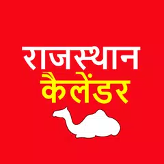 Rajasthan Calendar 2022