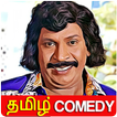 ”Tamil Comedy Videos