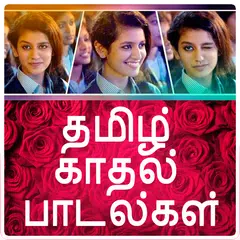 Tamil Hit Love Songs APK download