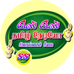SS Tamil Radio आइकन
