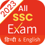 SSC CGL,MTS,CHSL,GD 2023 simgesi