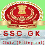 SSC GK Quiz (Bilingual)