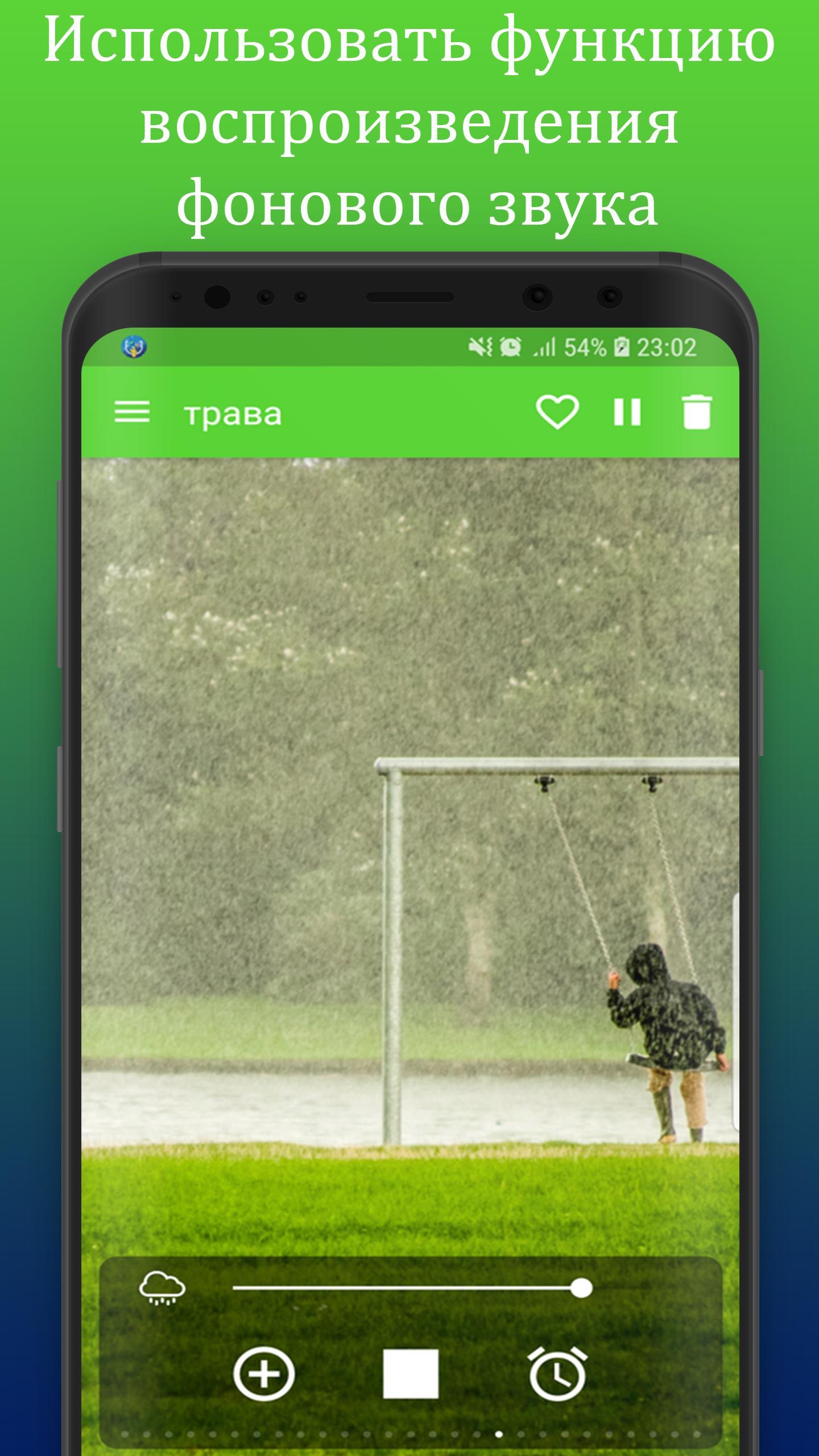 Mood: Звуки Дождя И Релакс-Музыка Для Андроид - Скачать APK