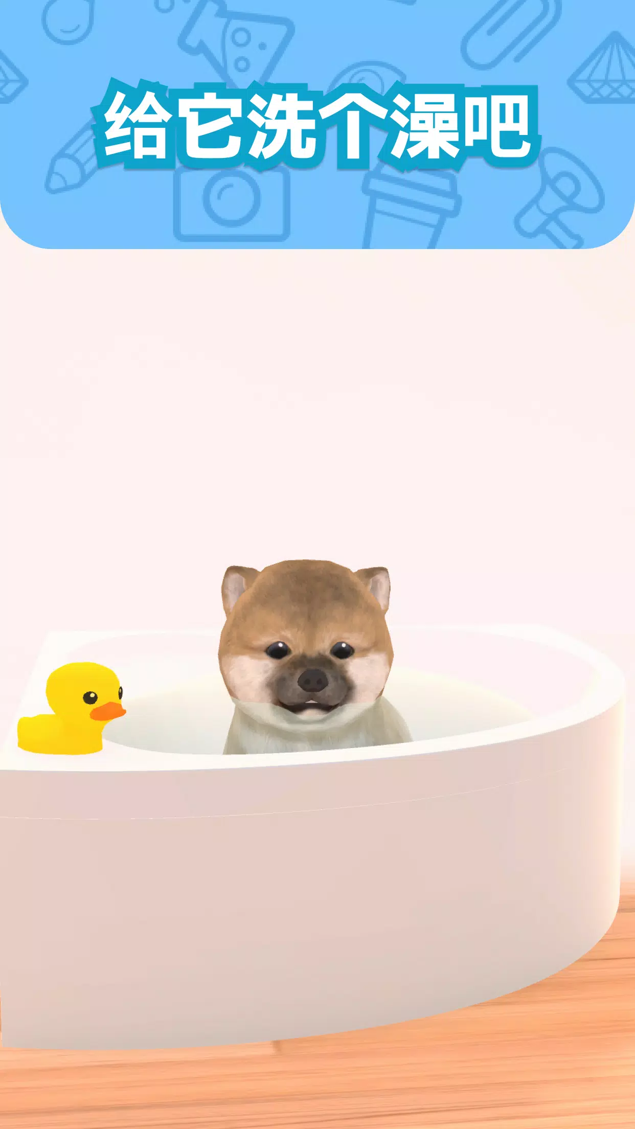 我和狗狗 – 小狗宠物养成游戏