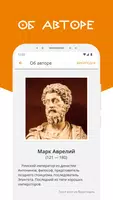 Мудрые мысли и цитаты Древних screenshot 4