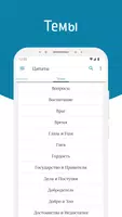 Мудрые мысли и цитаты Востока Ekran Görüntüsü 2