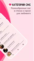 Смс любимому мужчине о любви screenshot 1