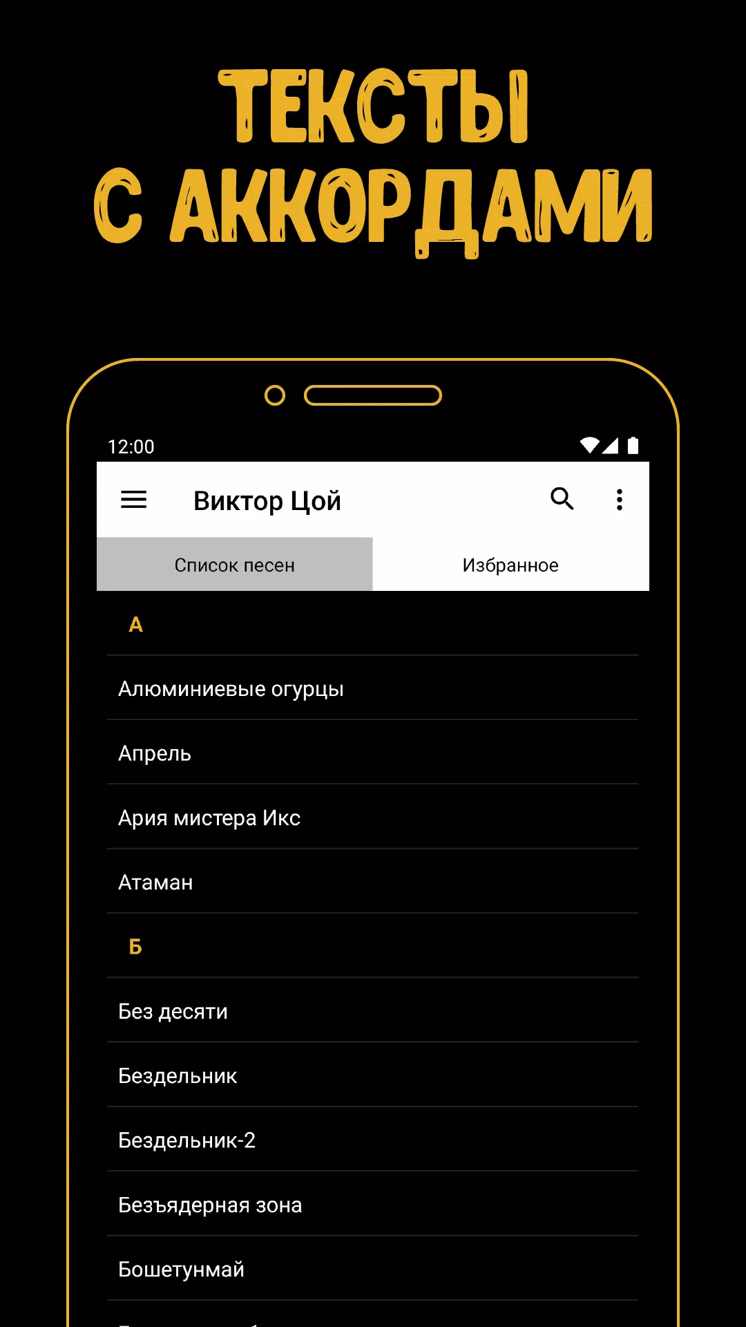 Виктор Цой: Аккорды Песен APK Für Android Herunterladen