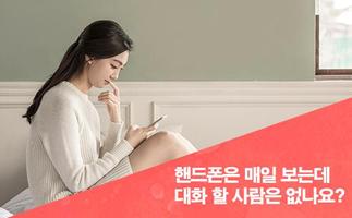 심플리 랜덤채팅 पोस्टर