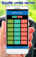 ইংরেজি শেখার মোবাইল App পোস্টার